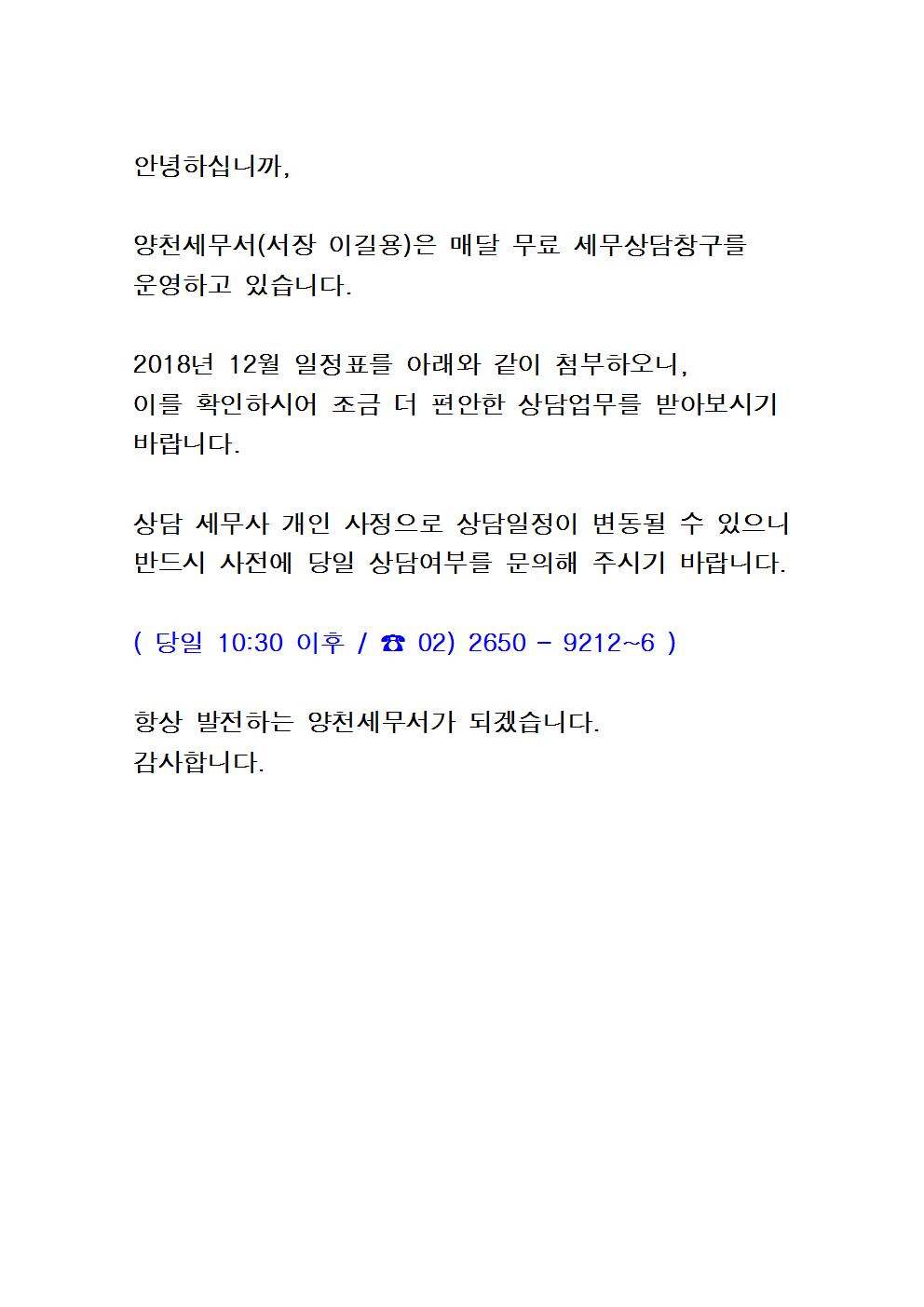 무료세무상담창구 일정표 문구001_2